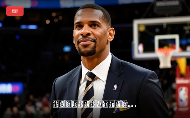 体育新闻热点：今日焦点新闻